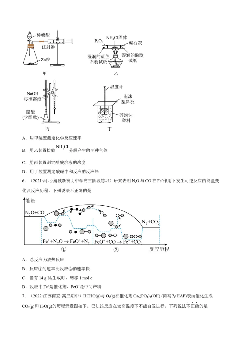 解密07化学反应速率与化学平衡（讲义）-高频考点解密2022年高考化学二轮复习讲义+分层训练（全国通用）（原卷版）_05高考化学_通用版（老高考）复习资料_2023年复习资料_二轮复习