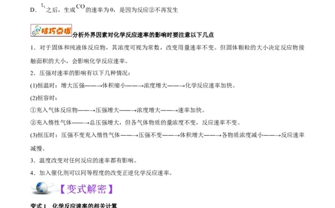 解密07化学反应速率与化学平衡（讲义）-高频考点解密2022年高考化学二轮复习讲义+分层训练（全国通用）（原卷版）_05高考化学_通用版（老高考）复习资料_2023年复习资料_二轮复习