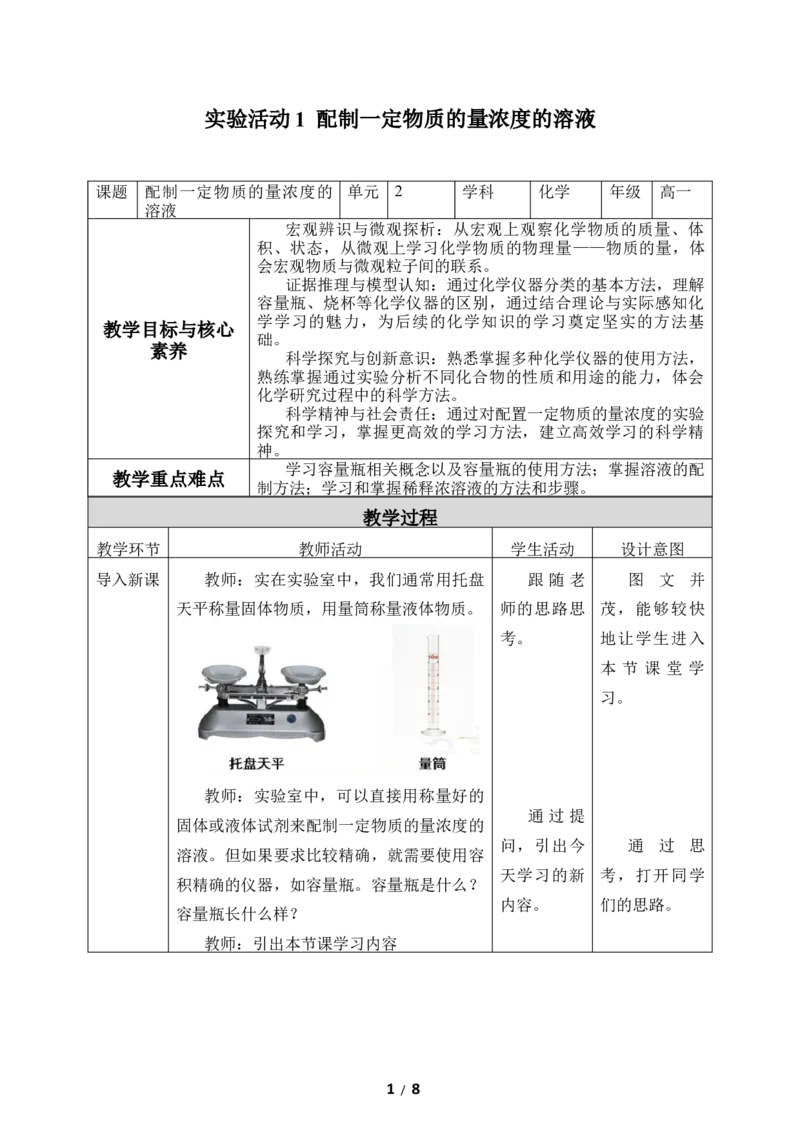 (教案)实验活动1配制一定物质的量浓度的溶液_化学课件_高中化学第一册_第二章海水中的重要元素----钠和氯