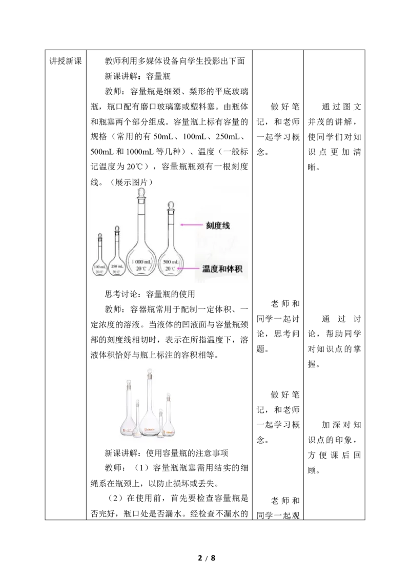 (教案)实验活动1配制一定物质的量浓度的溶液_化学课件_高中化学第一册_第二章海水中的重要元素----钠和氯