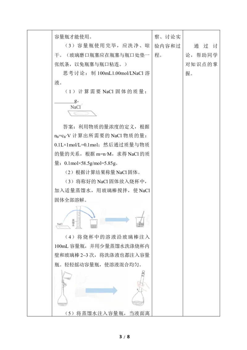 (教案)实验活动1配制一定物质的量浓度的溶液_化学课件_高中化学第一册_第二章海水中的重要元素----钠和氯