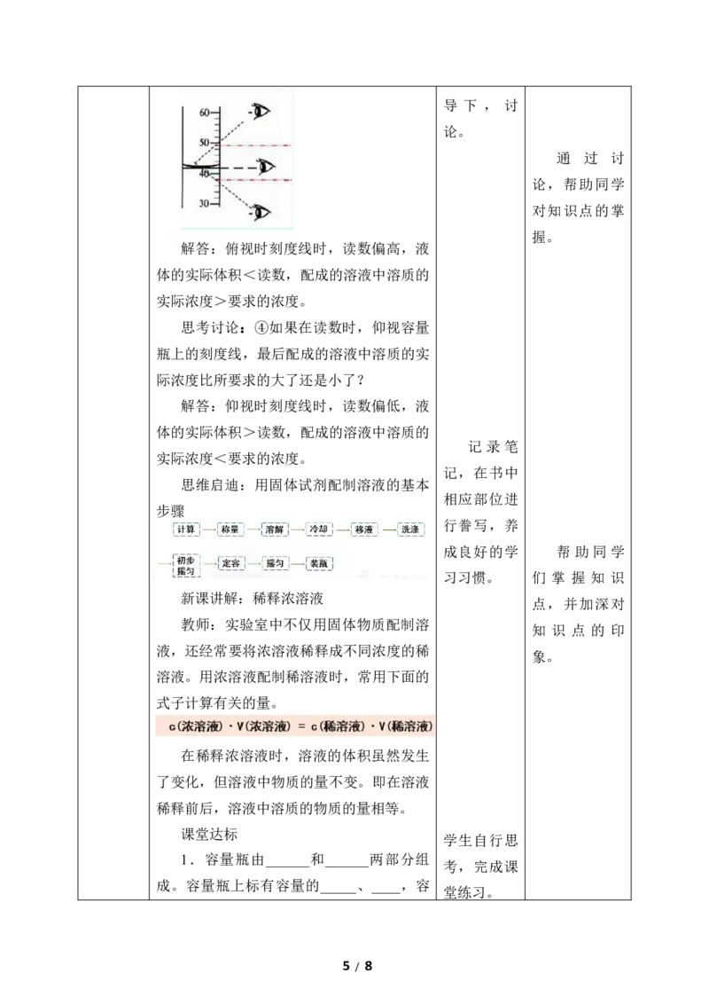(教案)实验活动1配制一定物质的量浓度的溶液_化学课件_高中化学第一册_第二章海水中的重要元素----钠和氯