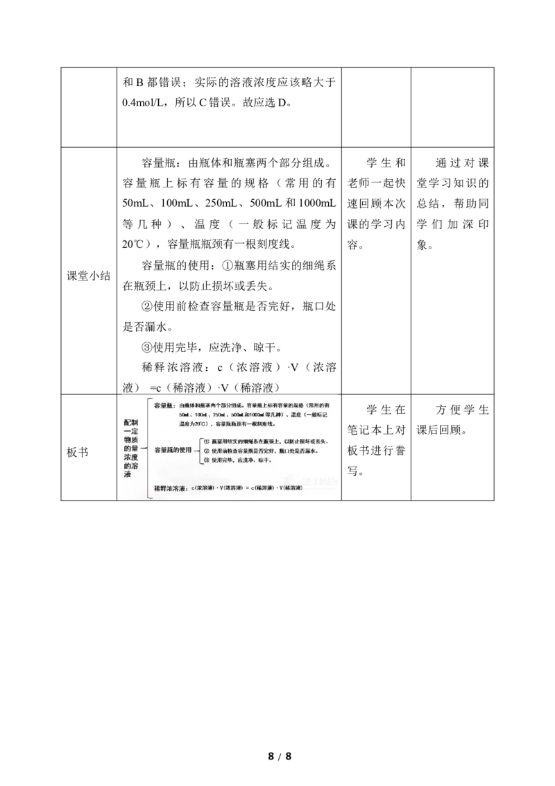 (教案)实验活动1配制一定物质的量浓度的溶液_化学课件_高中化学第一册_第二章海水中的重要元素----钠和氯