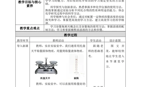 (教案)实验活动1配制一定物质的量浓度的溶液_化学课件_高中化学第一册_第二章海水中的重要元素----钠和氯