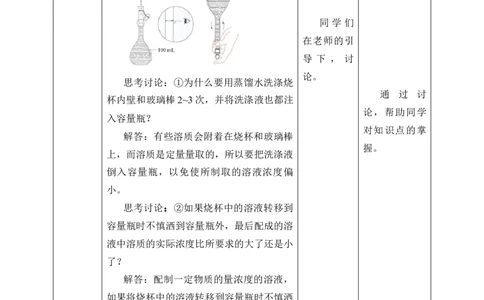 (教案)实验活动1配制一定物质的量浓度的溶液_化学课件_高中化学第一册_第二章海水中的重要元素----钠和氯