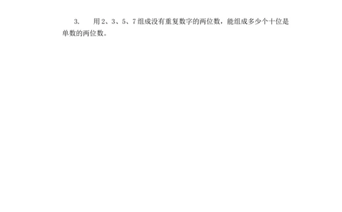 8.1组数_26春人教版数学三下_00、更新资料3月18日_同步练习(2)_课时练