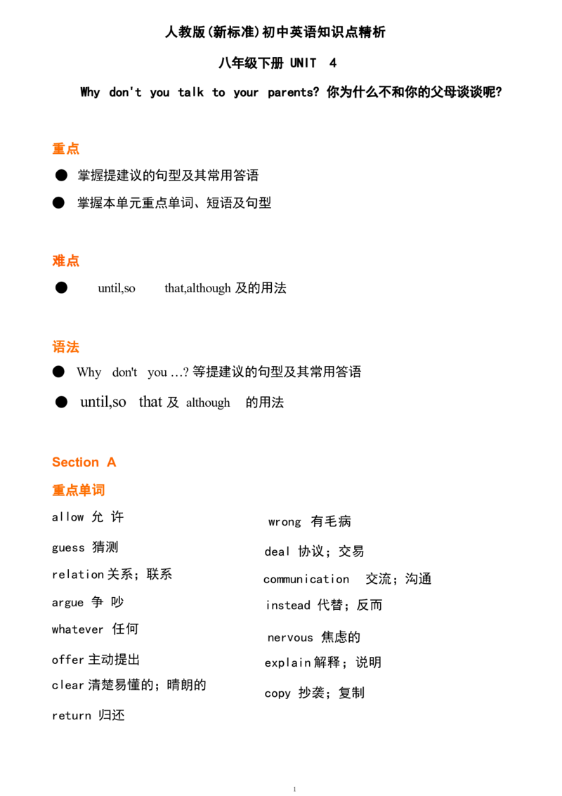1_24秋《初中各科知识点梳理》_初中英语《知识梳理》7-9年级上下册_重点知识_人教版初中英语_下册_八下_unit4