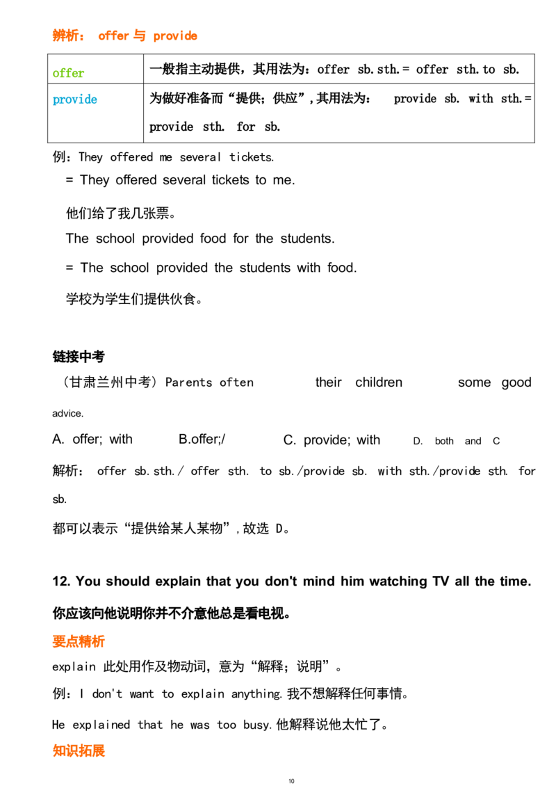 1_24秋《初中各科知识点梳理》_初中英语《知识梳理》7-9年级上下册_重点知识_人教版初中英语_下册_八下_unit4