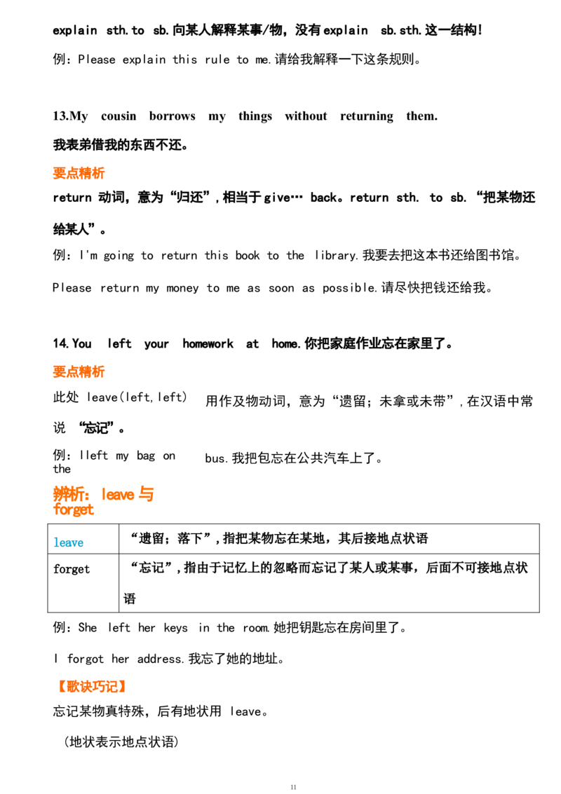 1_24秋《初中各科知识点梳理》_初中英语《知识梳理》7-9年级上下册_重点知识_人教版初中英语_下册_八下_unit4