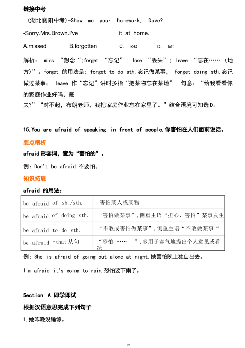 1_24秋《初中各科知识点梳理》_初中英语《知识梳理》7-9年级上下册_重点知识_人教版初中英语_下册_八下_unit4