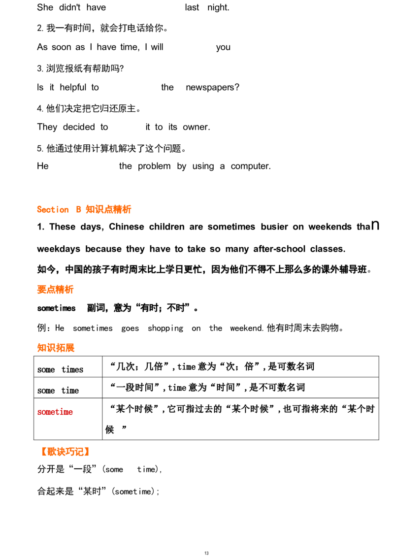 1_24秋《初中各科知识点梳理》_初中英语《知识梳理》7-9年级上下册_重点知识_人教版初中英语_下册_八下_unit4