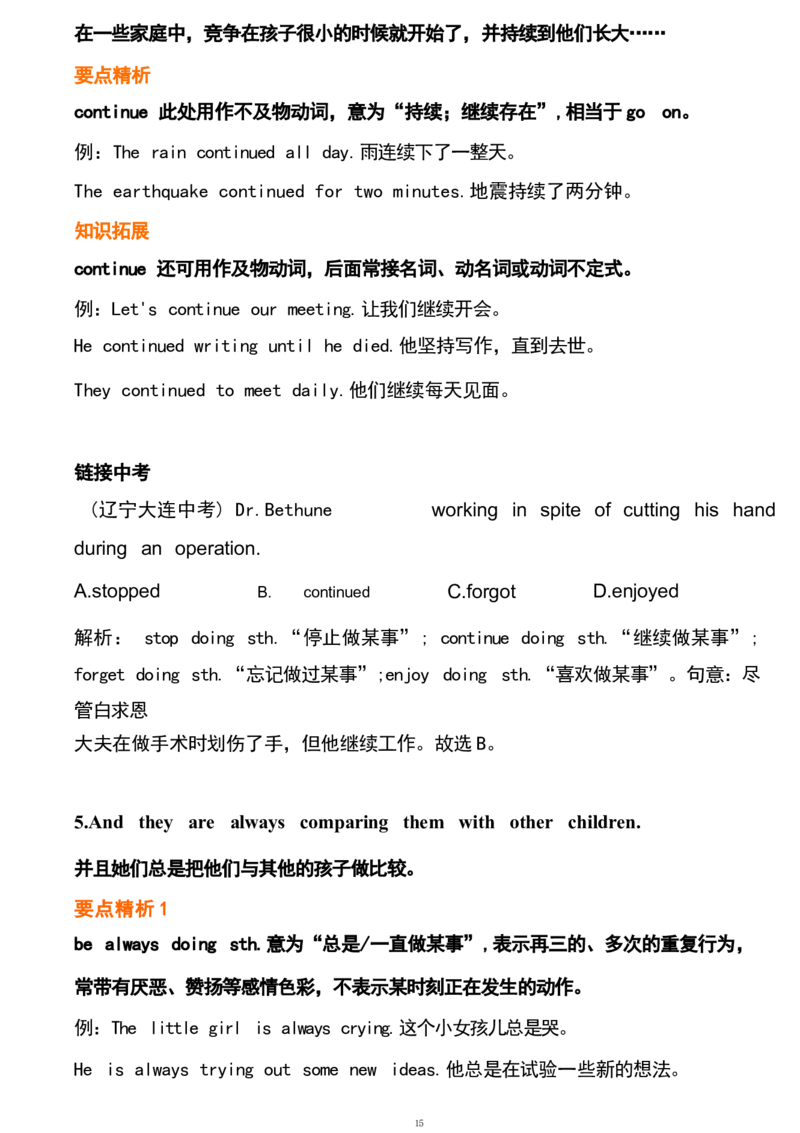 1_24秋《初中各科知识点梳理》_初中英语《知识梳理》7-9年级上下册_重点知识_人教版初中英语_下册_八下_unit4