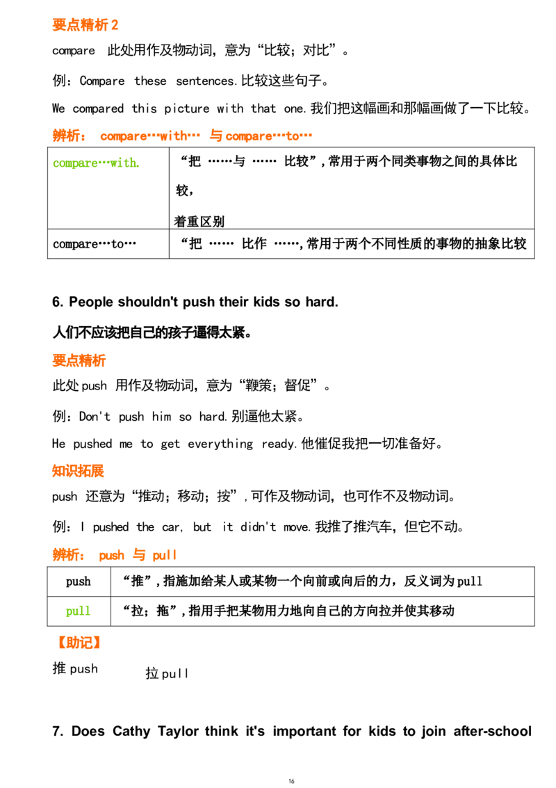 1_24秋《初中各科知识点梳理》_初中英语《知识梳理》7-9年级上下册_重点知识_人教版初中英语_下册_八下_unit4