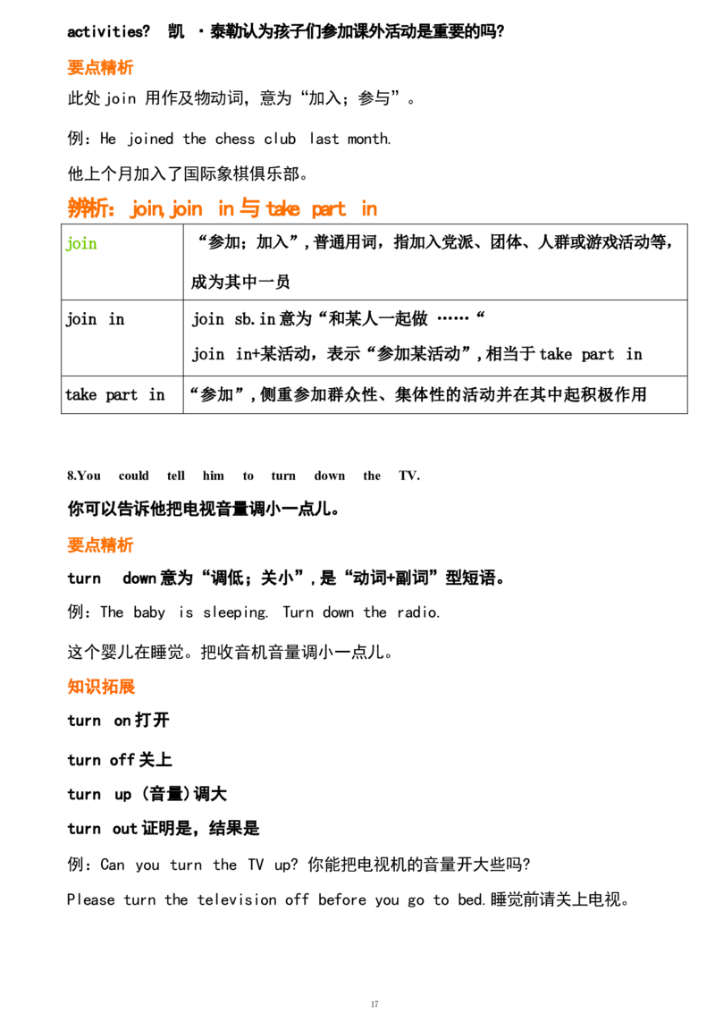 1_24秋《初中各科知识点梳理》_初中英语《知识梳理》7-9年级上下册_重点知识_人教版初中英语_下册_八下_unit4