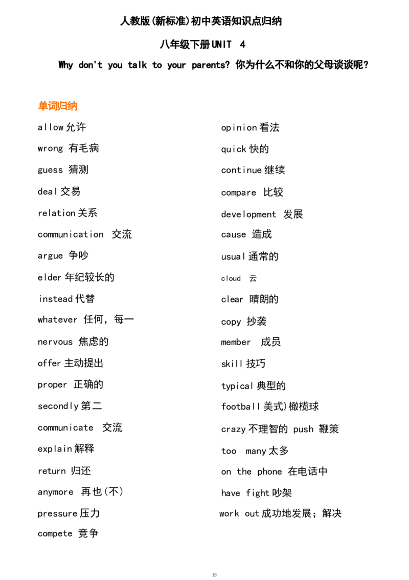 1_24秋《初中各科知识点梳理》_初中英语《知识梳理》7-9年级上下册_重点知识_人教版初中英语_下册_八下_unit4