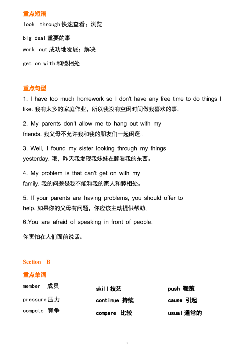 1_24秋《初中各科知识点梳理》_初中英语《知识梳理》7-9年级上下册_重点知识_人教版初中英语_下册_八下_unit4
