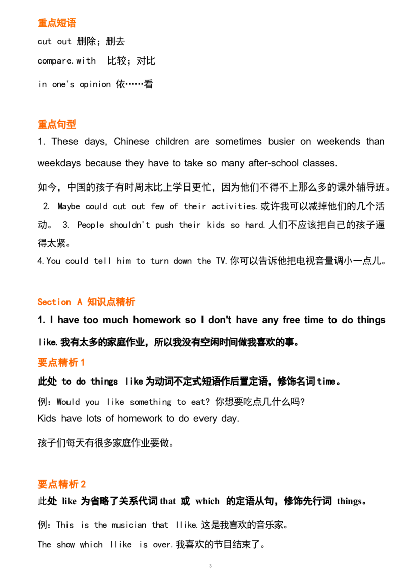 1_24秋《初中各科知识点梳理》_初中英语《知识梳理》7-9年级上下册_重点知识_人教版初中英语_下册_八下_unit4