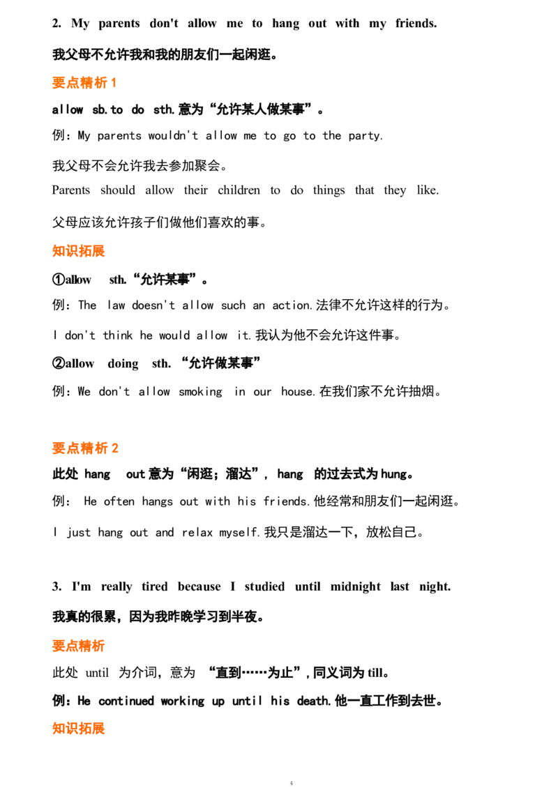 1_24秋《初中各科知识点梳理》_初中英语《知识梳理》7-9年级上下册_重点知识_人教版初中英语_下册_八下_unit4