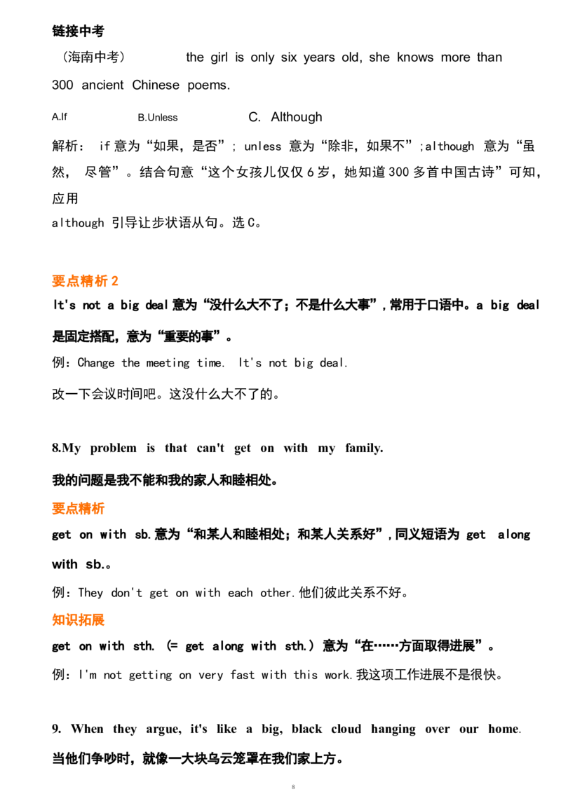 1_24秋《初中各科知识点梳理》_初中英语《知识梳理》7-9年级上下册_重点知识_人教版初中英语_下册_八下_unit4