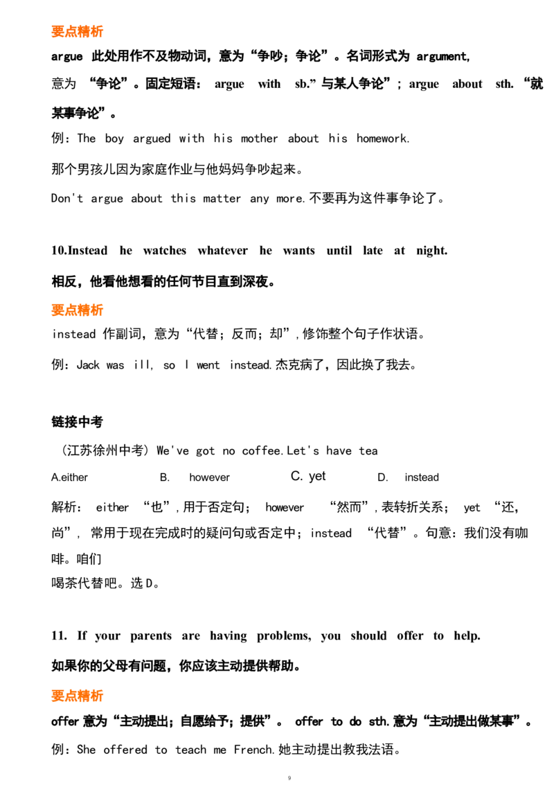 1_24秋《初中各科知识点梳理》_初中英语《知识梳理》7-9年级上下册_重点知识_人教版初中英语_下册_八下_unit4