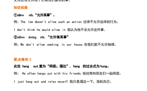 1_24秋《初中各科知识点梳理》_初中英语《知识梳理》7-9年级上下册_重点知识_人教版初中英语_下册_八下_unit4
