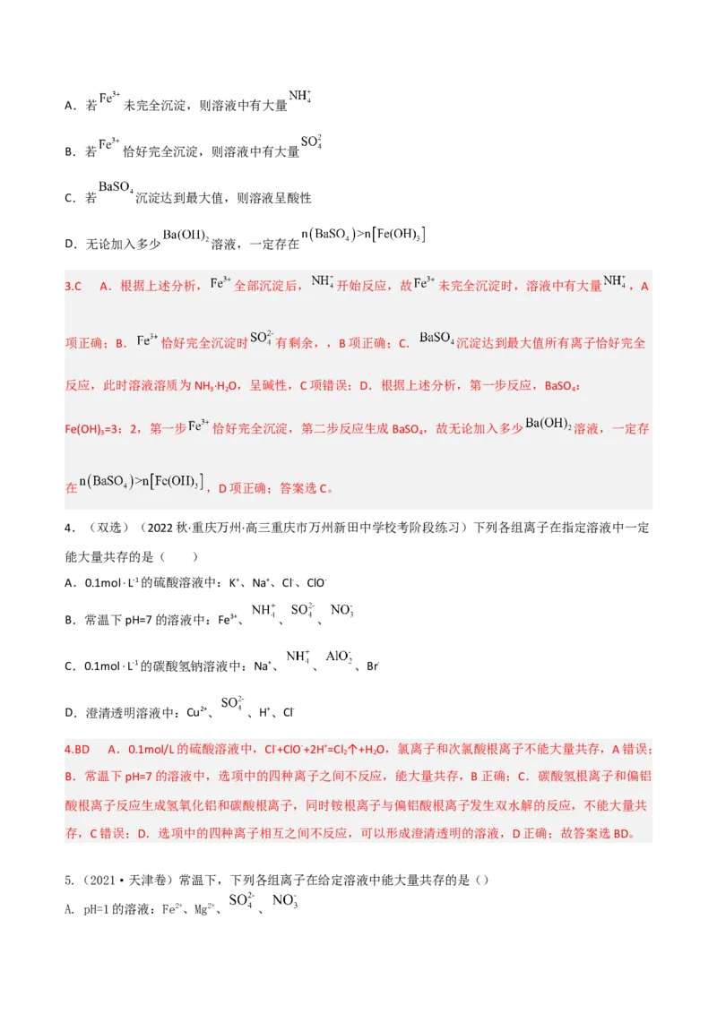 高频考点6离子共存-2023年高考化学二轮复习高频考点51练（解析版）_05高考化学_新高考复习资料_2023年新高考资料_二轮复习_2023年高考化学二轮复习高频考点51练292724123