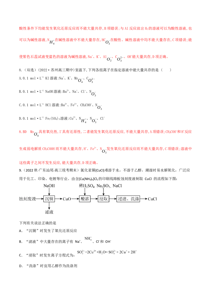 高频考点6离子共存-2023年高考化学二轮复习高频考点51练（解析版）_05高考化学_新高考复习资料_2023年新高考资料_二轮复习_2023年高考化学二轮复习高频考点51练292724123