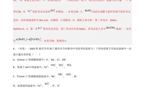 高频考点6离子共存-2023年高考化学二轮复习高频考点51练（解析版）_05高考化学_新高考复习资料_2023年新高考资料_二轮复习_2023年高考化学二轮复习高频考点51练292724123