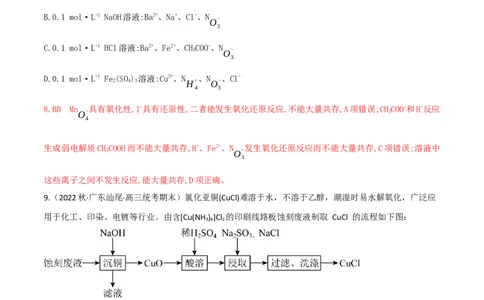 高频考点6离子共存-2023年高考化学二轮复习高频考点51练（解析版）_05高考化学_新高考复习资料_2023年新高考资料_二轮复习_2023年高考化学二轮复习高频考点51练292724123