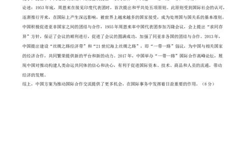 八年级历史期末模拟卷02（参考答案）（统编版全国通用）_新八下历史_19、赠送其它资料_旧版_07习题试卷8下历史_4、期末试卷