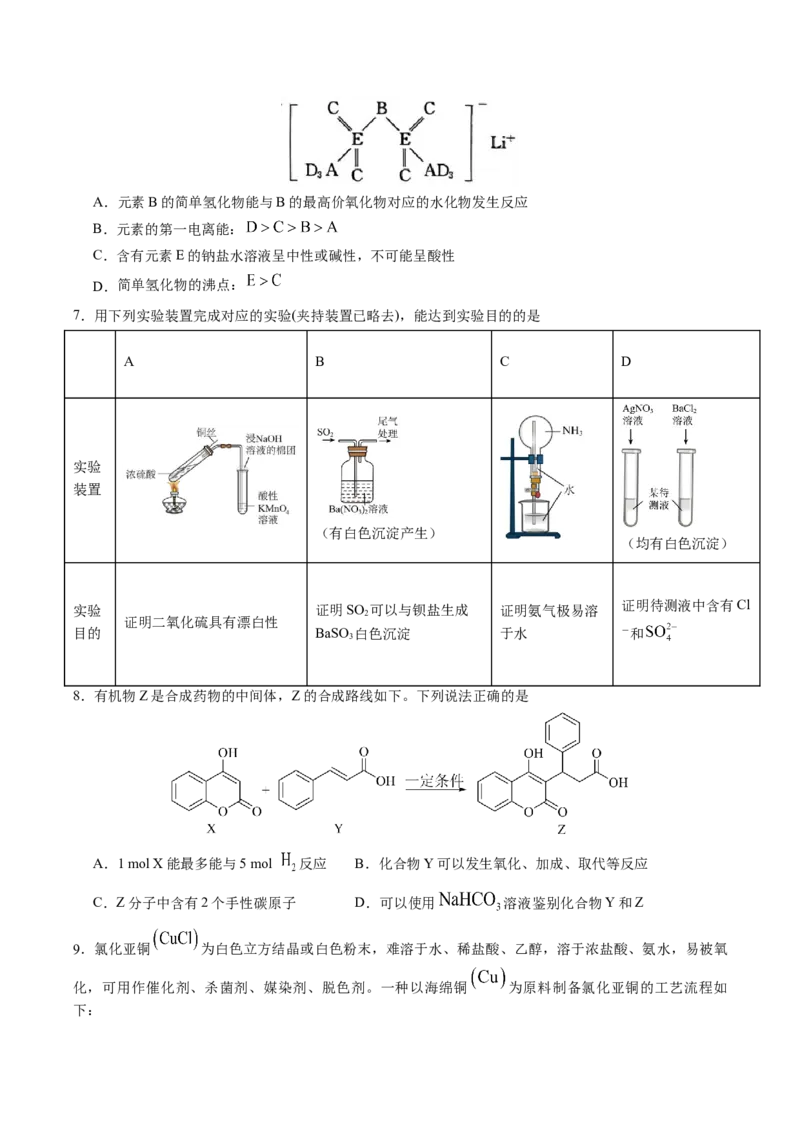 黄金卷03-赢在高考&middot;黄金8卷备战2024年高考化学模拟卷（湖南专用）（考试版）_05高考化学_2024年新高考资料_4.2024高考模拟预测试卷