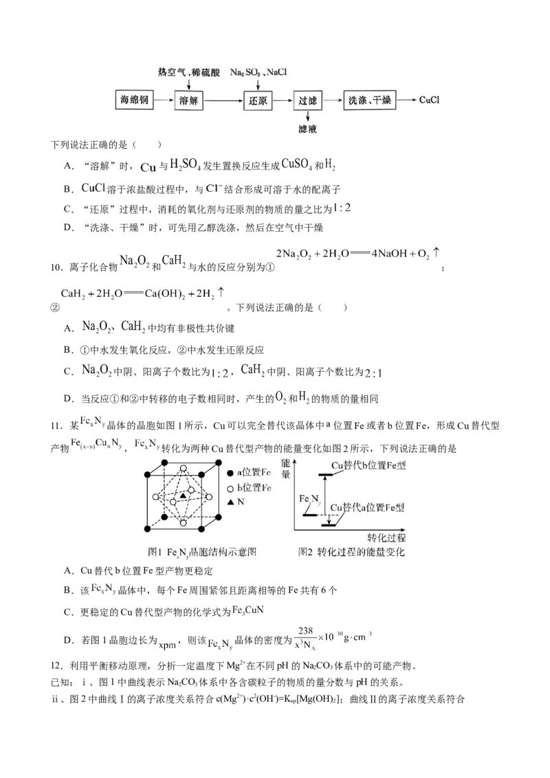 黄金卷03-赢在高考&middot;黄金8卷备战2024年高考化学模拟卷（湖南专用）（考试版）_05高考化学_2024年新高考资料_4.2024高考模拟预测试卷