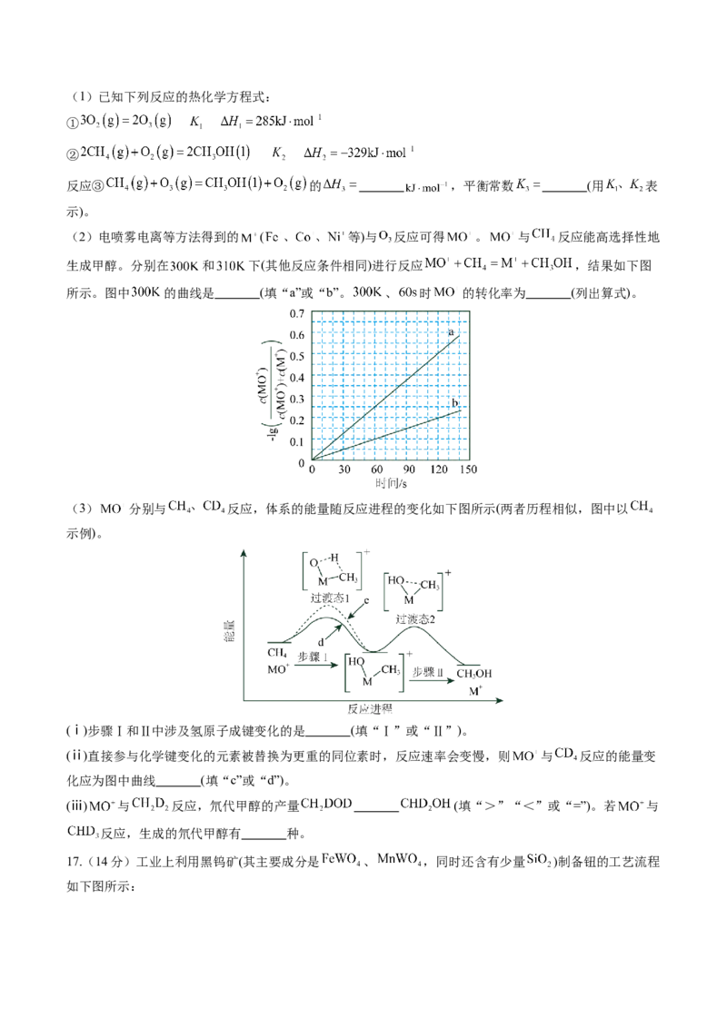黄金卷03-赢在高考&middot;黄金8卷备战2024年高考化学模拟卷（湖南专用）（考试版）_05高考化学_2024年新高考资料_4.2024高考模拟预测试卷