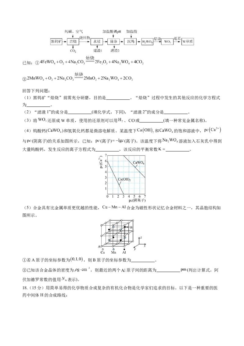 黄金卷03-赢在高考&middot;黄金8卷备战2024年高考化学模拟卷（湖南专用）（考试版）_05高考化学_2024年新高考资料_4.2024高考模拟预测试卷
