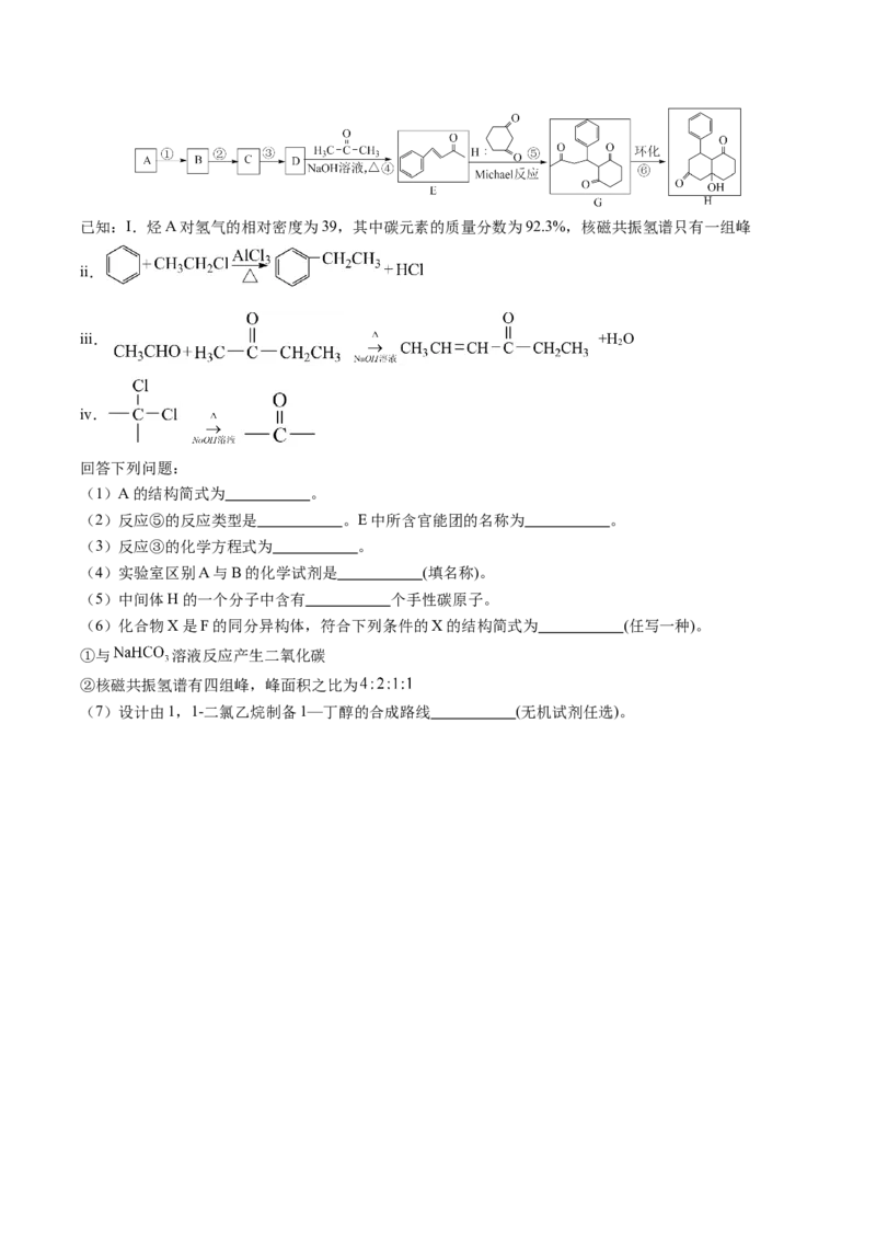 黄金卷03-赢在高考&middot;黄金8卷备战2024年高考化学模拟卷（湖南专用）（考试版）_05高考化学_2024年新高考资料_4.2024高考模拟预测试卷