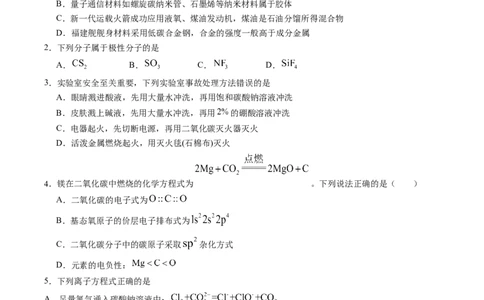 黄金卷03-赢在高考&middot;黄金8卷备战2024年高考化学模拟卷（湖南专用）（考试版）_05高考化学_2024年新高考资料_4.2024高考模拟预测试卷