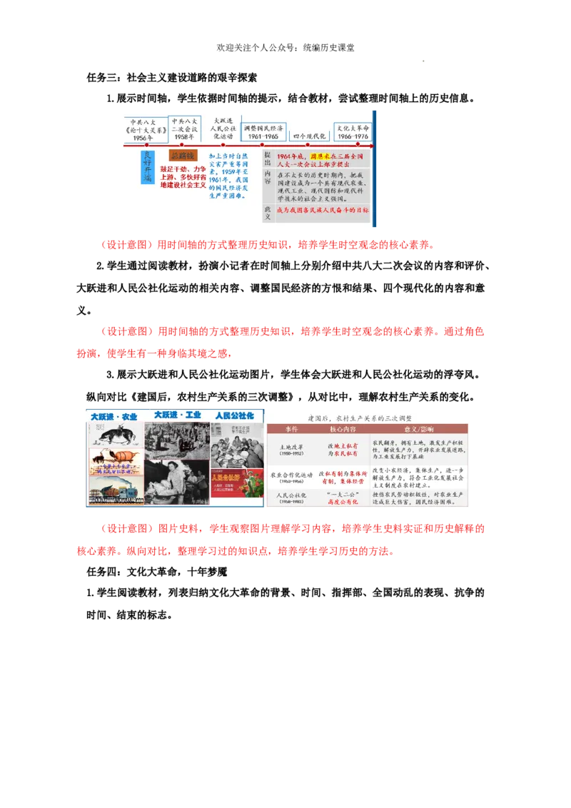 2.5艰辛探索与曲折发展教学设计2025-2026学年统编版八年级历史下册_新八下历史_00、导学案更新中