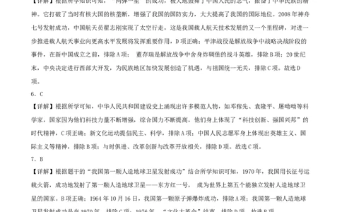 （选择题专练50题）第六单元科技文化与社会生活（答案教师版）_新八下历史_00、更新资料3月23日_第二套(4)_单元知识复习专项-U89_2024版