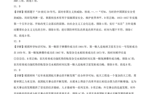 （选择题专练50题）第六单元科技文化与社会生活（答案教师版）_新八下历史_00、更新资料3月23日_第二套(4)_单元知识复习专项-U89_2024版