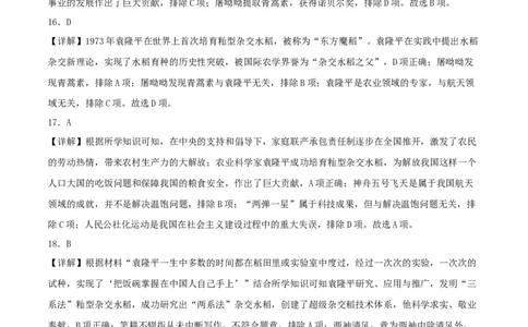 （选择题专练50题）第六单元科技文化与社会生活（答案教师版）_新八下历史_00、更新资料3月23日_第二套(4)_单元知识复习专项-U89_2024版