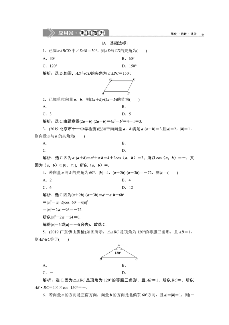46．2.4　应用案巩固提升_化学课件_高中数学必修一二_2020年新改版--高中数学必修2（课件+学案+练习+章末复习）_26．2　平面向量的运算