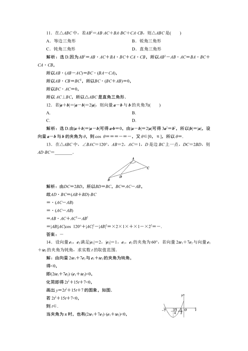 46．2.4　应用案巩固提升_化学课件_高中数学必修一二_2020年新改版--高中数学必修2（课件+学案+练习+章末复习）_26．2　平面向量的运算