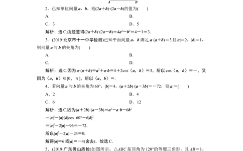 46．2.4　应用案巩固提升_化学课件_高中数学必修一二_2020年新改版--高中数学必修2（课件+学案+练习+章末复习）_26．2　平面向量的运算