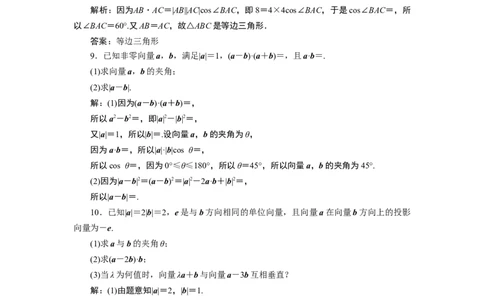 46．2.4　应用案巩固提升_化学课件_高中数学必修一二_2020年新改版--高中数学必修2（课件+学案+练习+章末复习）_26．2　平面向量的运算