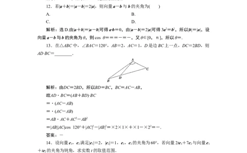 46．2.4　应用案巩固提升_化学课件_高中数学必修一二_2020年新改版--高中数学必修2（课件+学案+练习+章末复习）_26．2　平面向量的运算
