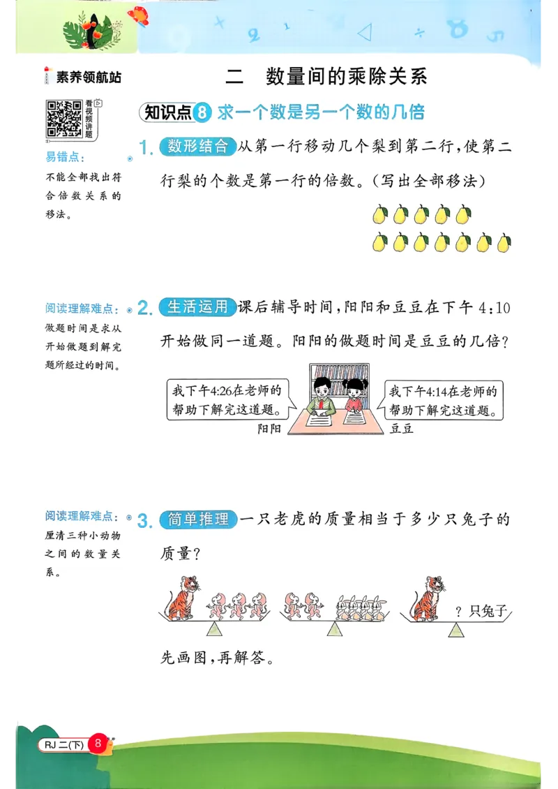 二下创新情景题应用阳光同学26春人教_26春人教版数学三下_09、练习题+试卷合集_-26春《计算小达人》_26春《阳光同学计算小达人》人教2下