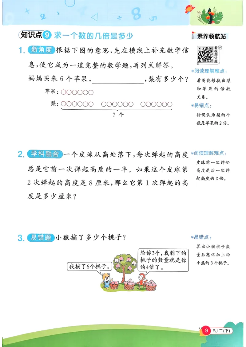 二下创新情景题应用阳光同学26春人教_26春人教版数学三下_09、练习题+试卷合集_-26春《计算小达人》_26春《阳光同学计算小达人》人教2下