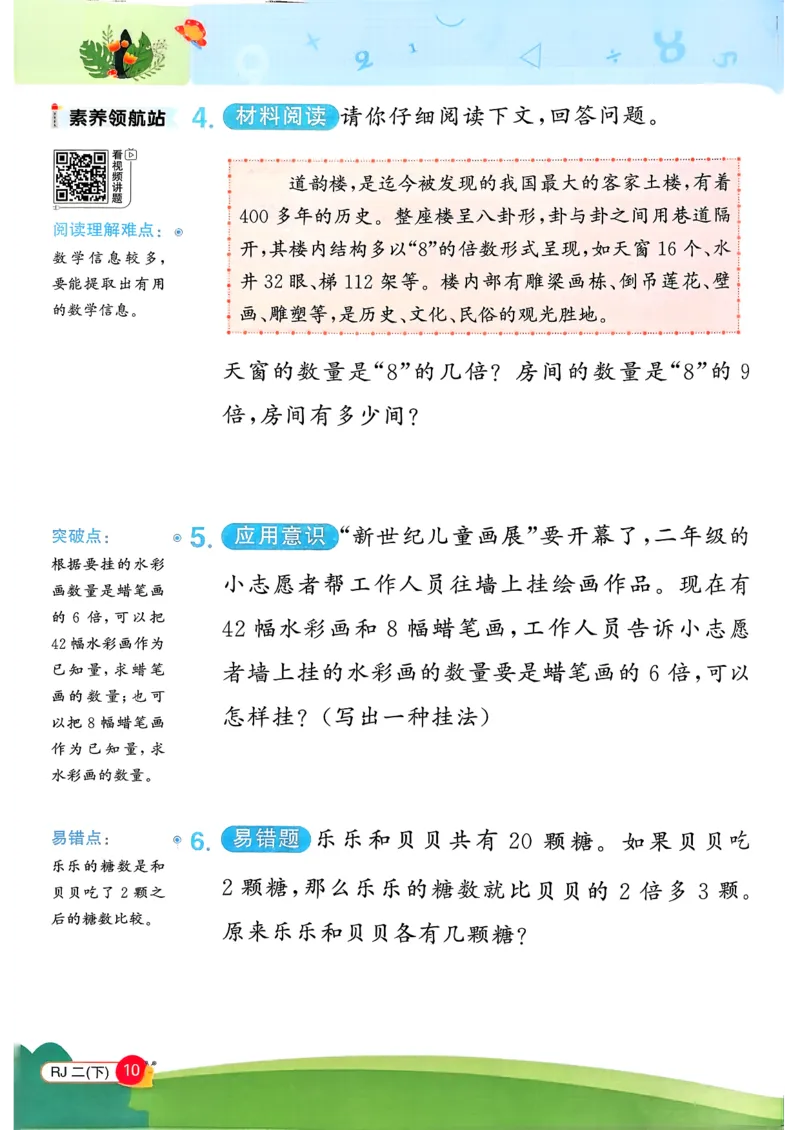 二下创新情景题应用阳光同学26春人教_26春人教版数学三下_09、练习题+试卷合集_-26春《计算小达人》_26春《阳光同学计算小达人》人教2下
