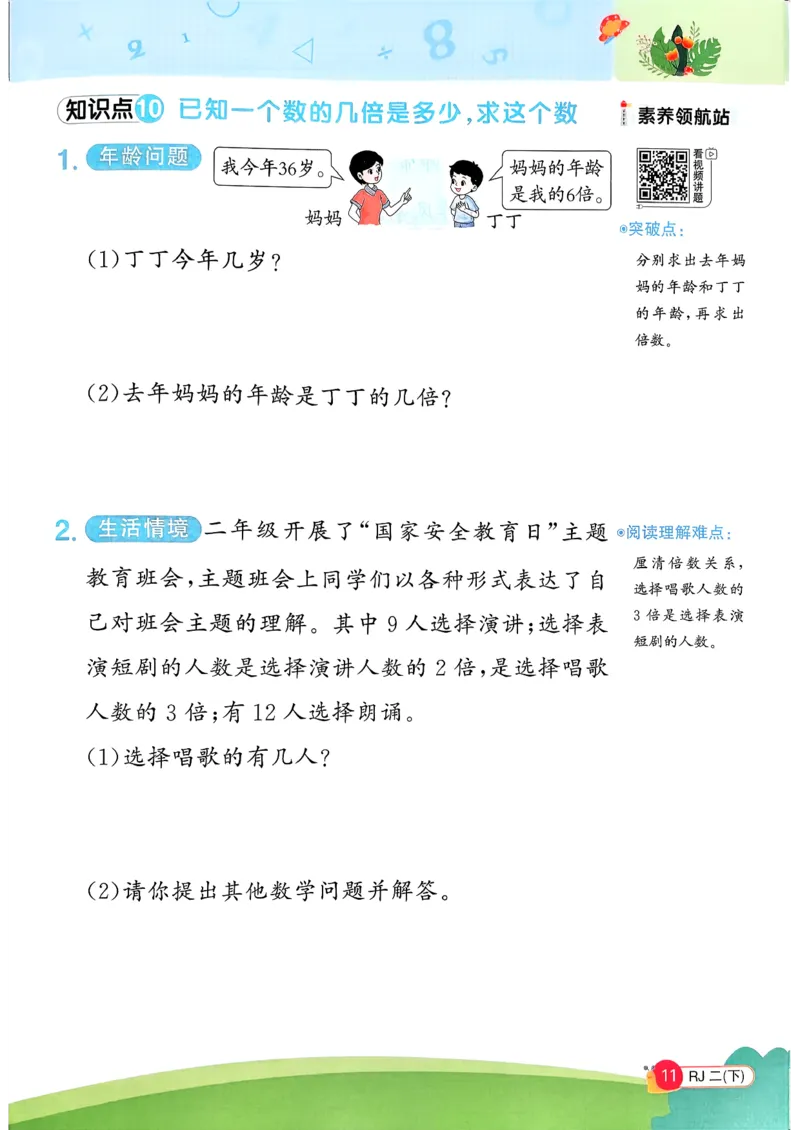 二下创新情景题应用阳光同学26春人教_26春人教版数学三下_09、练习题+试卷合集_-26春《计算小达人》_26春《阳光同学计算小达人》人教2下