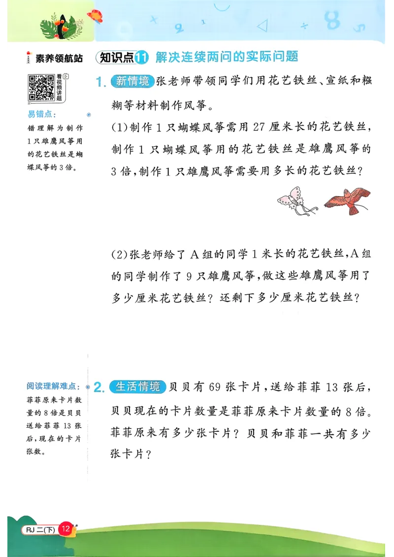 二下创新情景题应用阳光同学26春人教_26春人教版数学三下_09、练习题+试卷合集_-26春《计算小达人》_26春《阳光同学计算小达人》人教2下